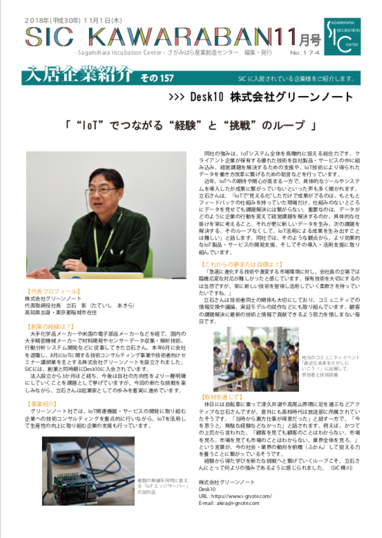 かわらばん 2018年11月号