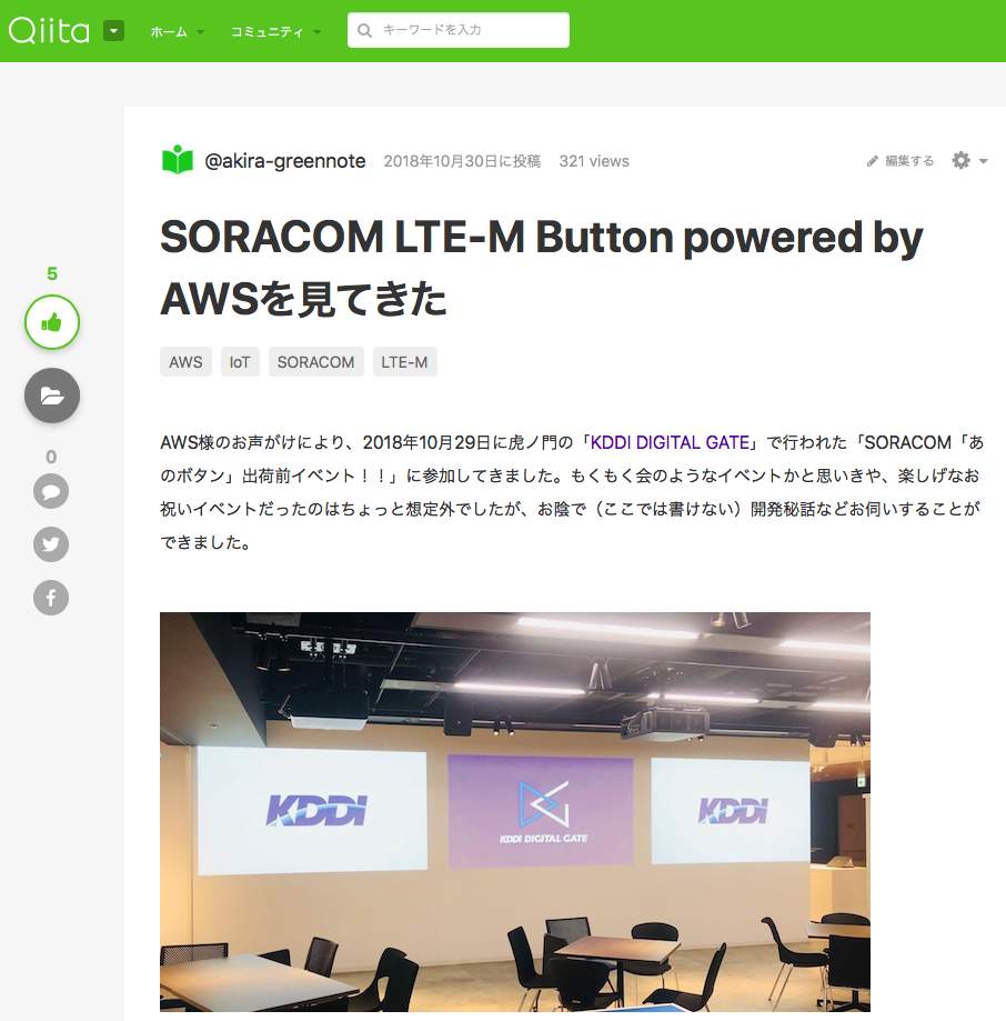 Qiita投稿記事