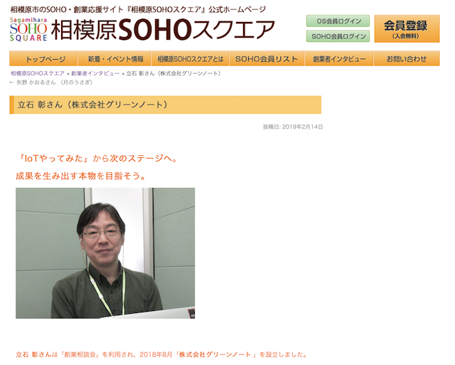 さがみはらSOHOスクエア記事