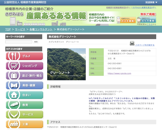 さがみはら産業あるある情報紹介記事