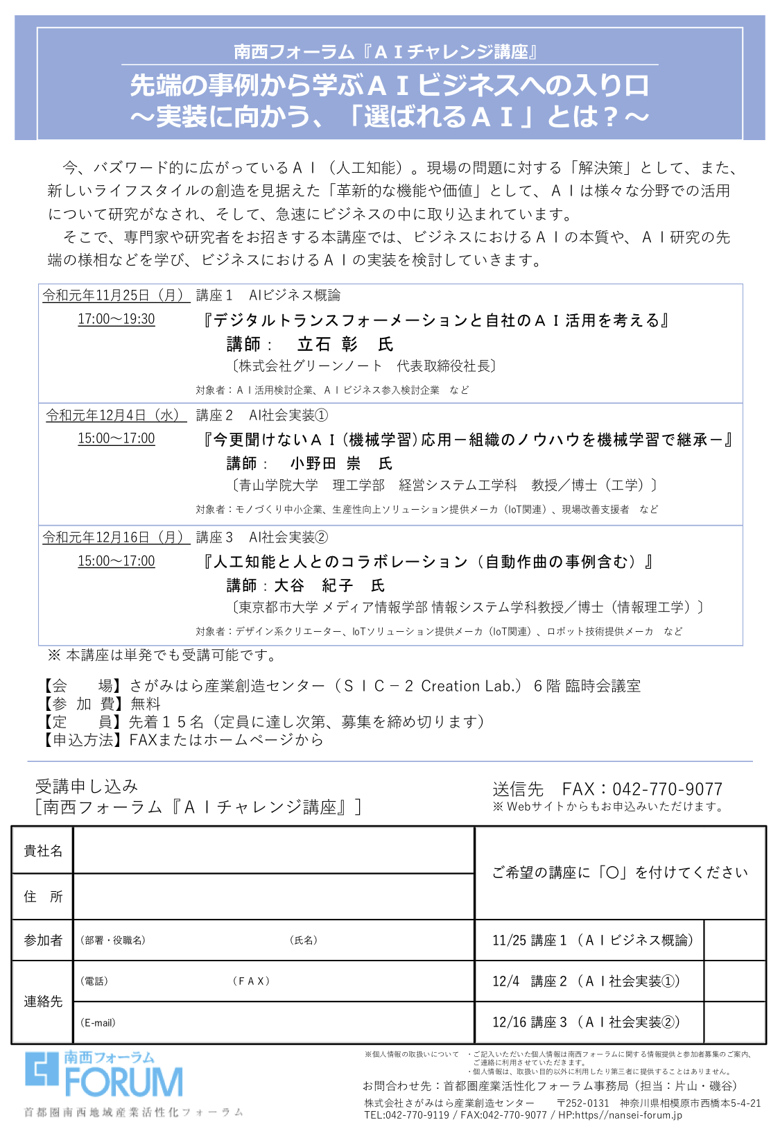 AIチャレンジ講座