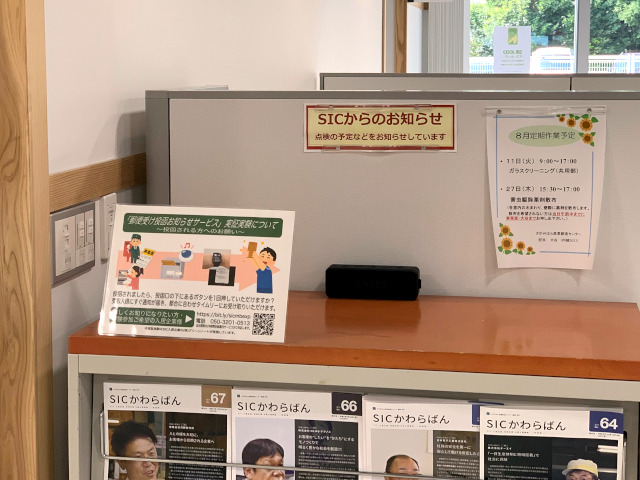 さがみはら産業創造センター SIC-2 R&D Lab.に設置された実証実験告知のカンバン