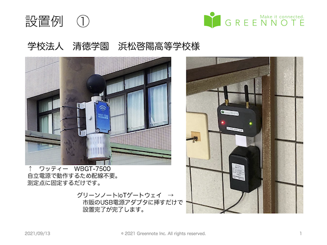 学校法人　清徳学園　浜松啓陽高等学校様の設置例